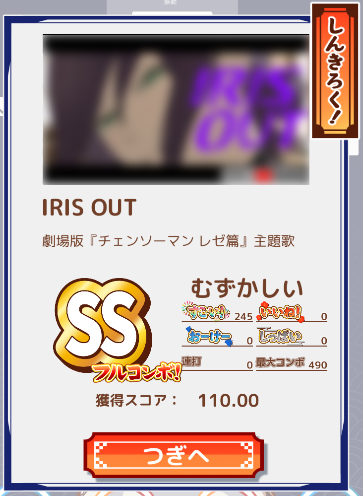 高得点のリザルト画面