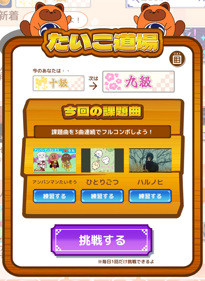 たいこ道場の段位アップ画面